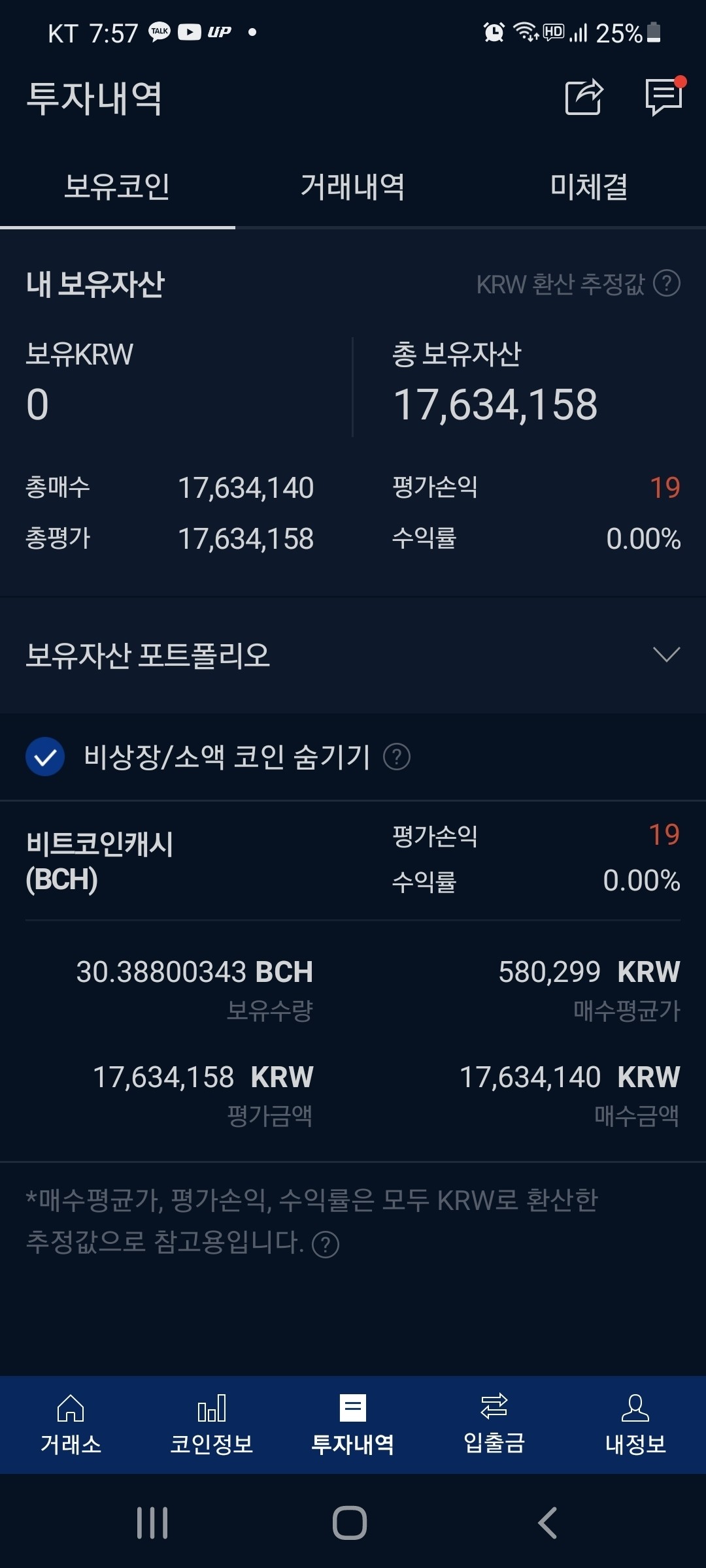 블라인드 | 암호화폐: 비캐몰빵 가즈아