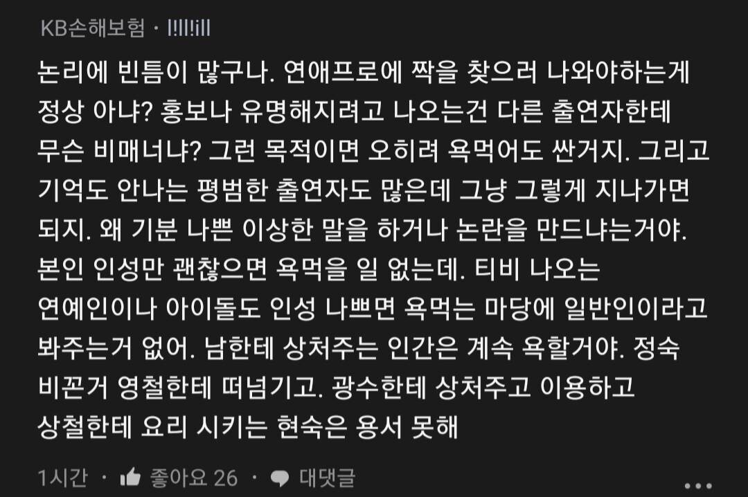 블라인드 | I'm솔로: 현숙이가 욕 먹는 이유 알려줄게