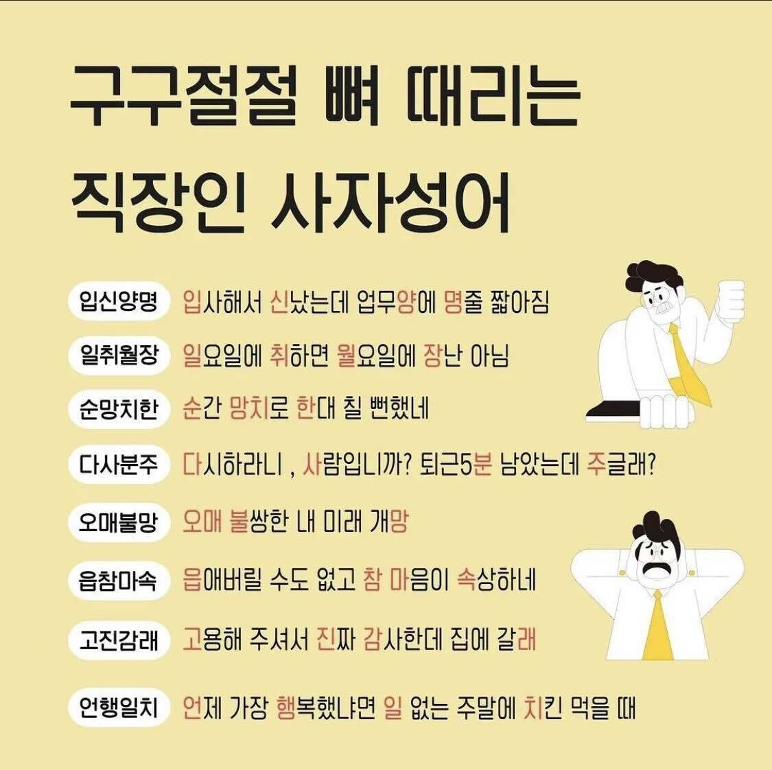 블라인드 | 유우머: 직장인 4자성어 😝