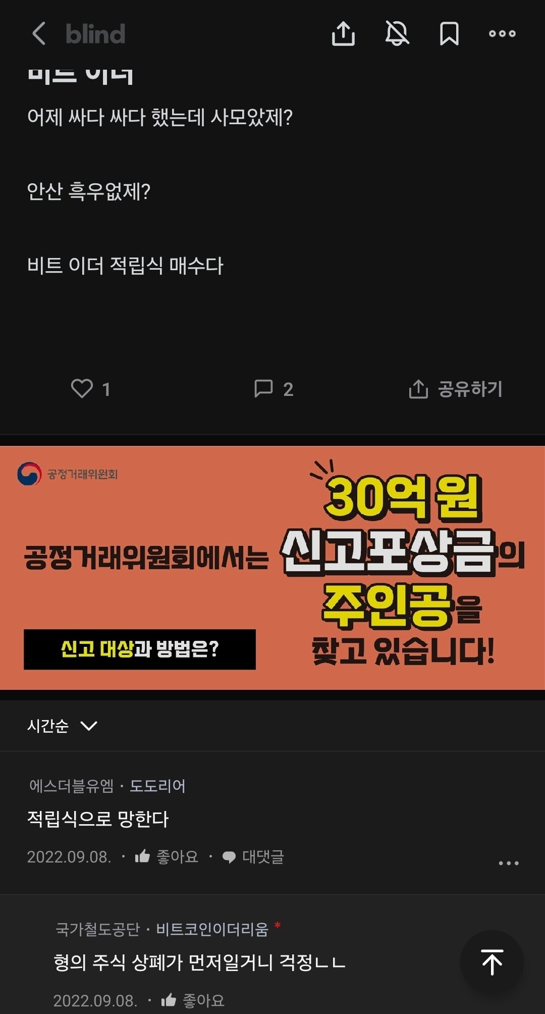 블라인드 | 암호화폐: 비트 이더 계속 말했는데 못산 흑우는 울어야제