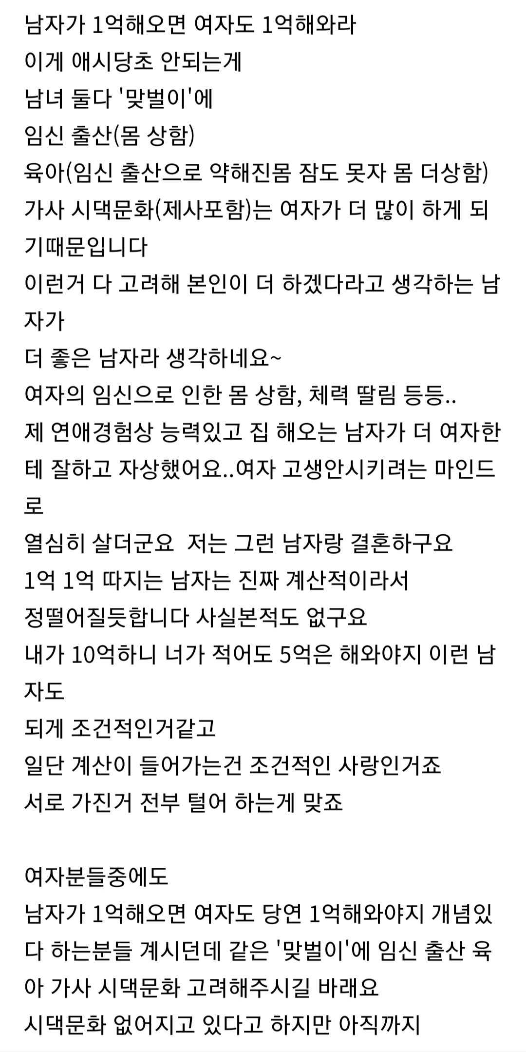 블라인드 | 블라블라: ㅎㅎㅎ결혼에 대한 일반 여자의 생각