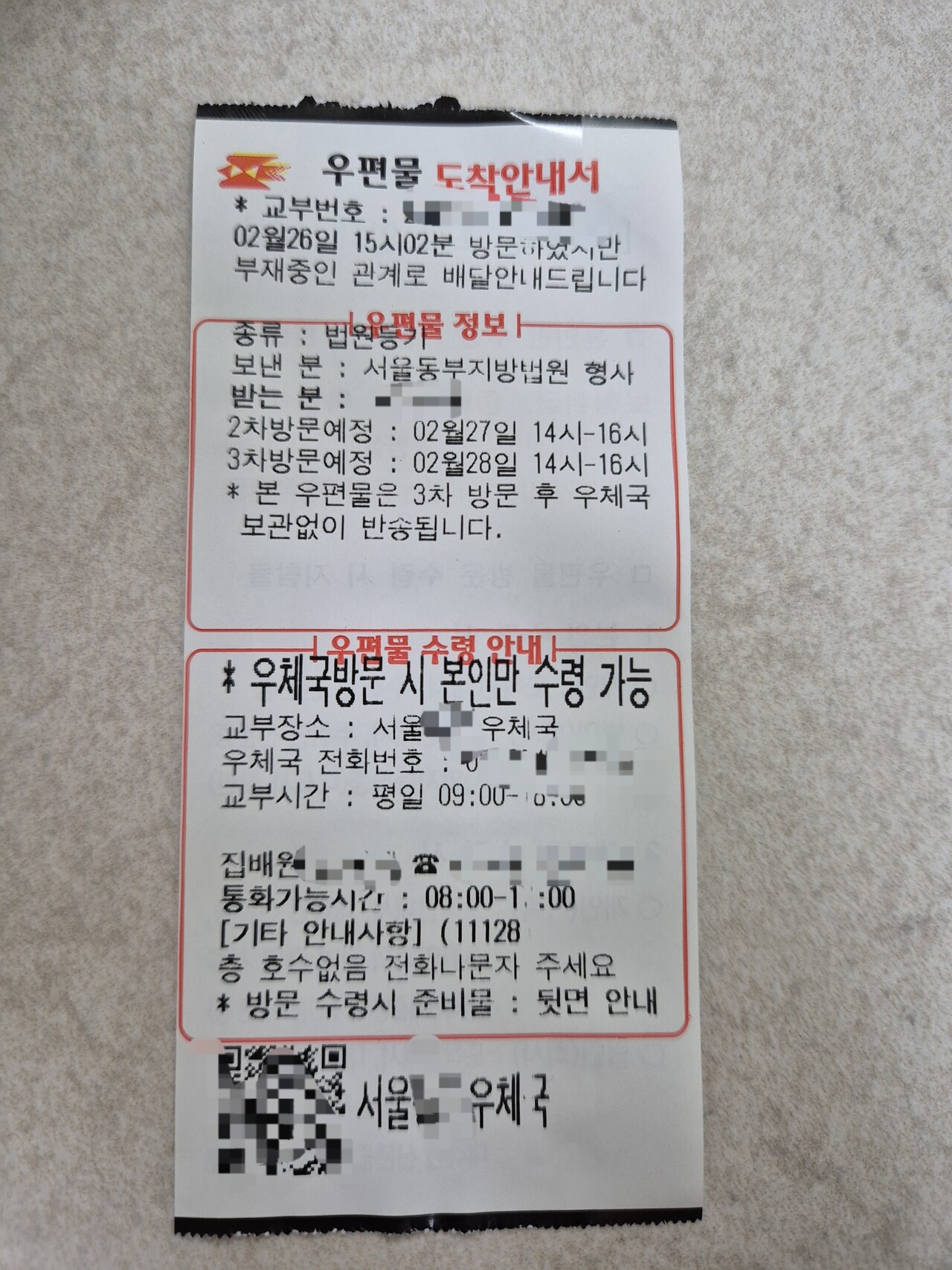 블라인드 | 블라블라: 법원 형사 등기 도대체 뭐지?