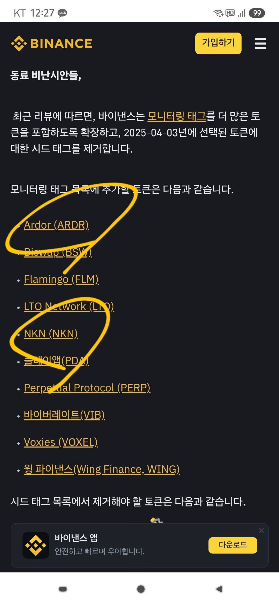 블라인드 | 암호화폐: 아더, 엔케이엔 바낸유의종목이라 엔케이엔도 쏠 확률 높음