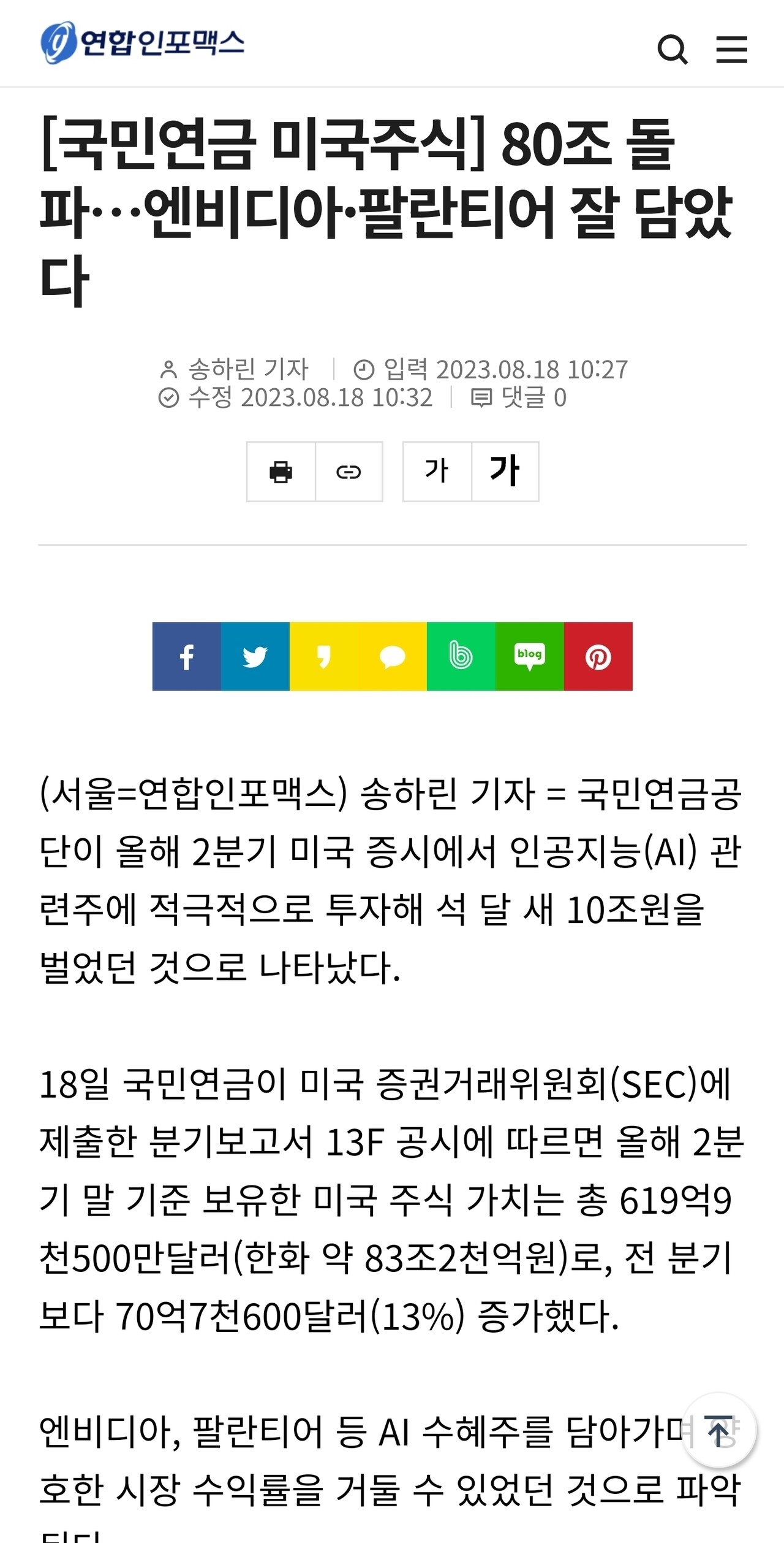 블라인드 | 주식·투자: 국민연금 미국 투자 수익률 근황
