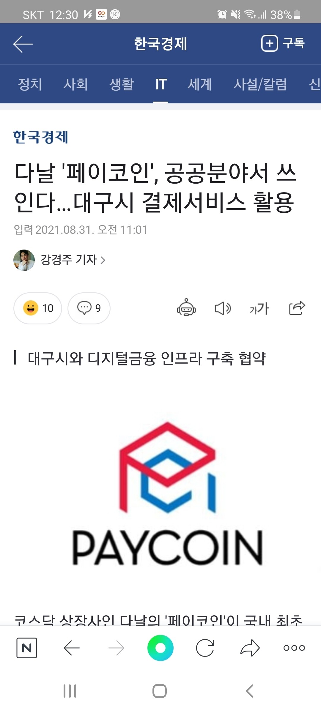 블라인드 | 암호화폐: 페이코인 기사 떴네
