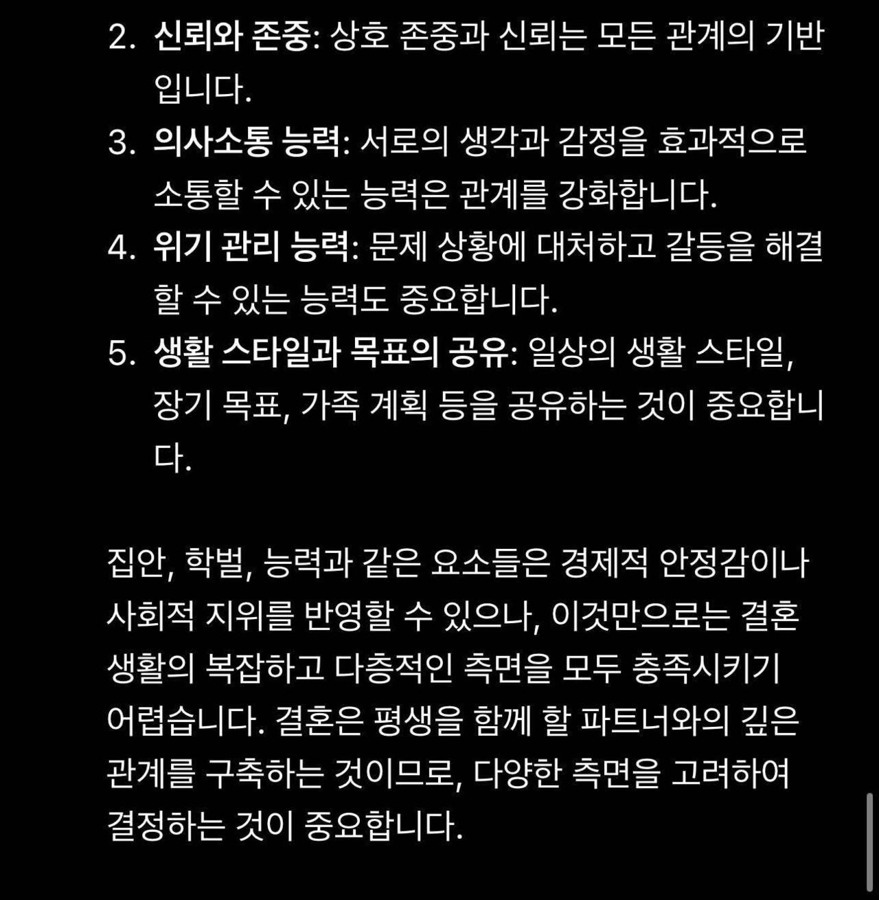 블라인드 | 썸·연애: 남자 돈만 보고 결혼하지 말래