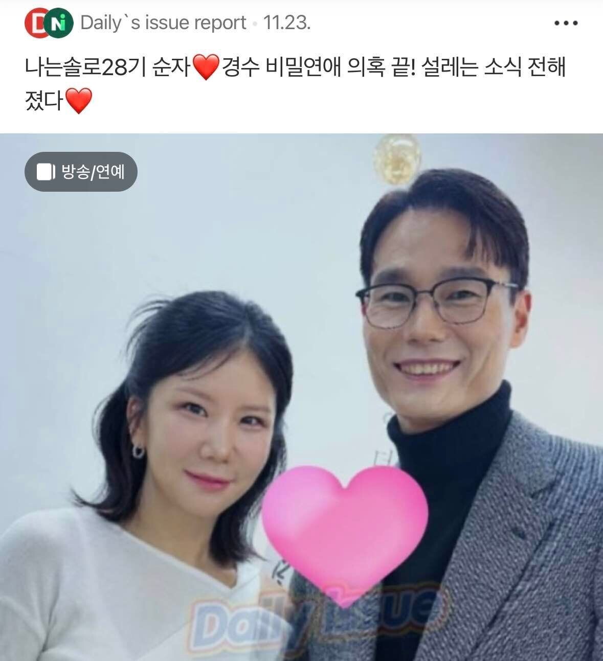 블라인드 | I'm솔로: 28기 순자 경수 연애해?? I'm솔로: 28기 순자 경수 연애해??