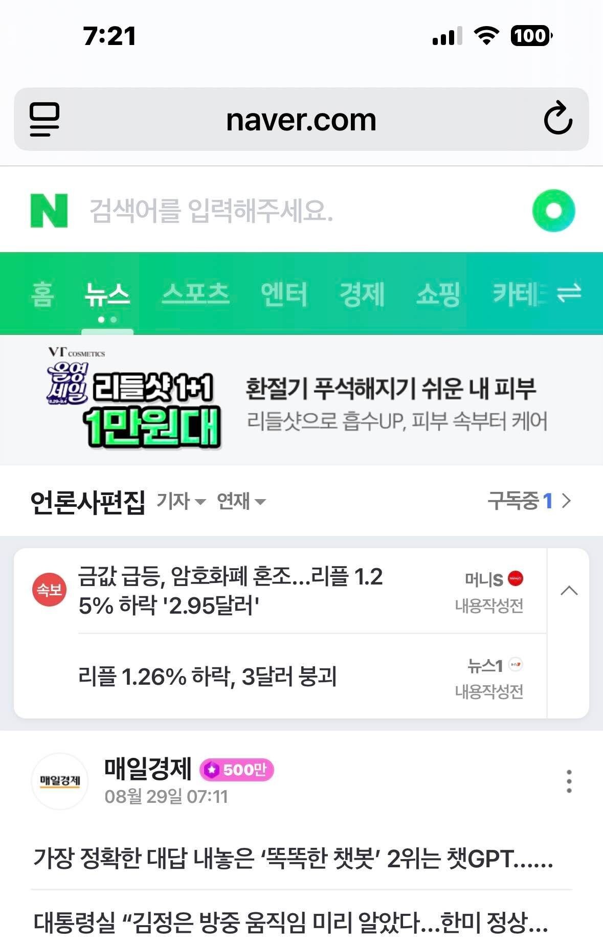 블라인드 | 암호화폐: 일어났는데 네이버 속보에