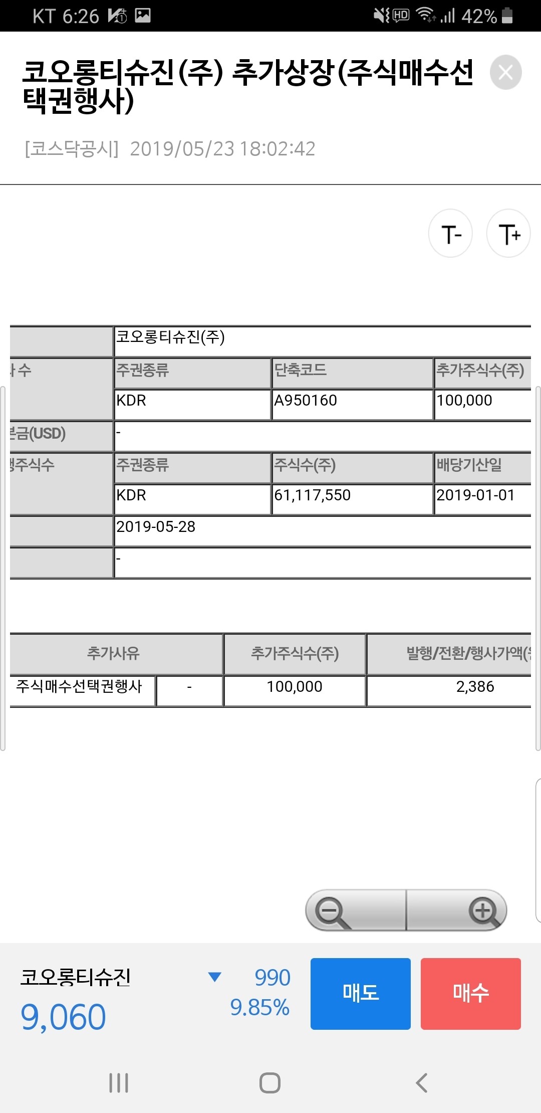 블라인드 | 주식·투자: 코오롱티슈진