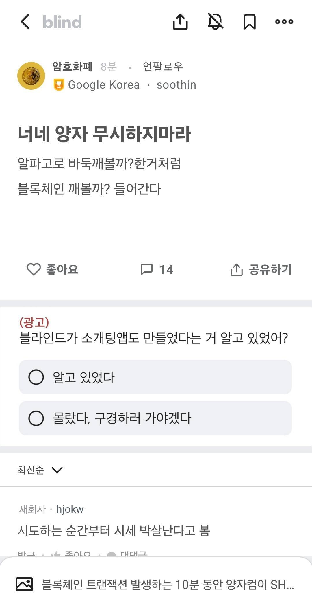 블라인드 | 암호화폐: 양자컴 나오면 비트 망한다는 구글형 글 왜 지움
