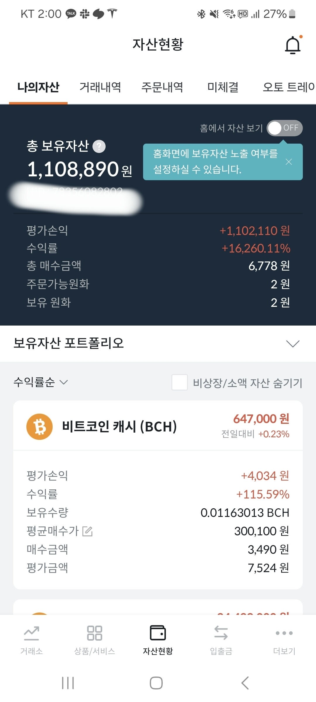 블라인드 | 암호화폐: 빗썸 계정에 오랜만에 들어갔는데...