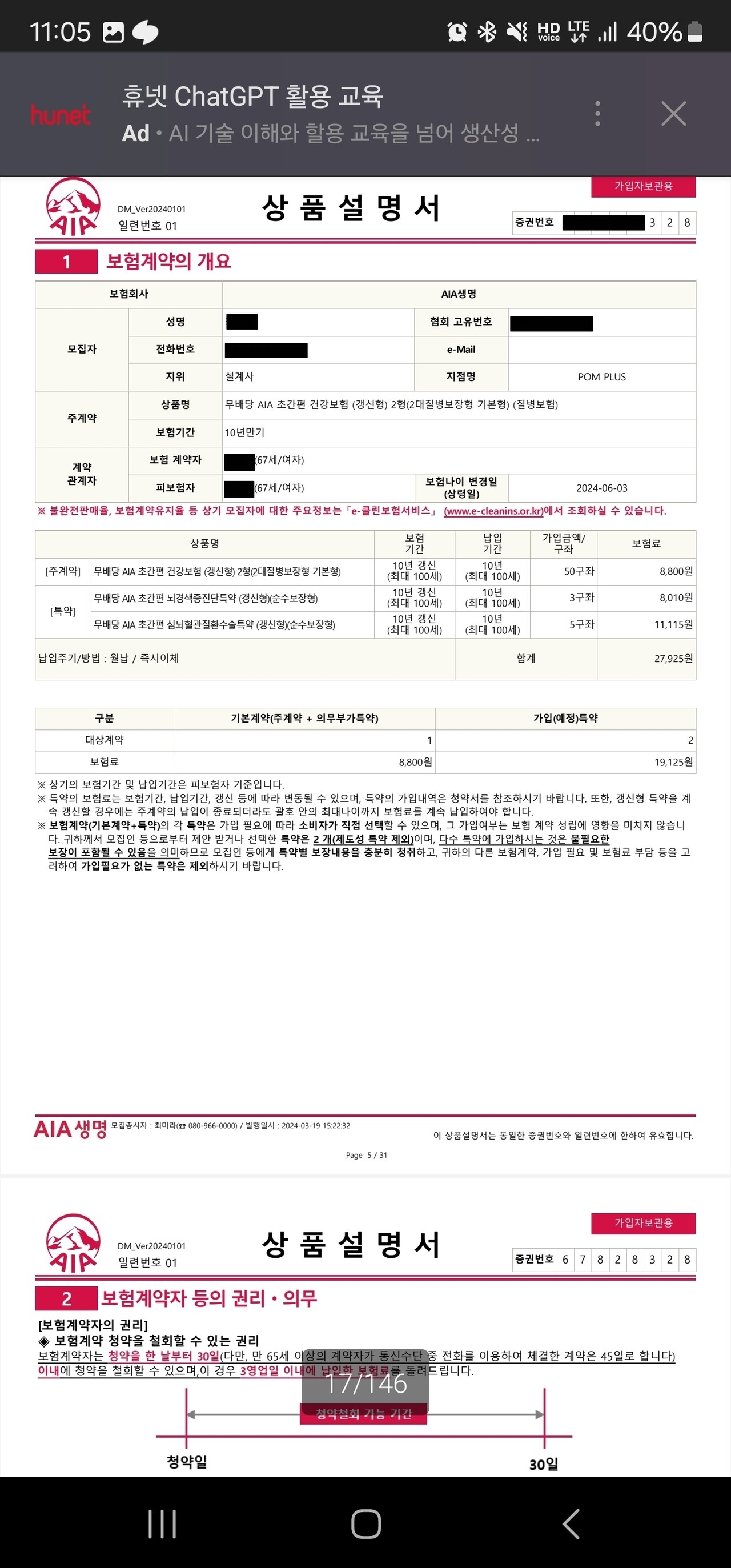 실비보험 청구시 필요한 서류