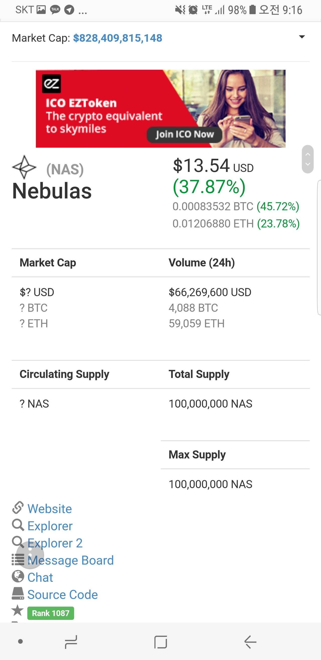 블라인드 | 암호화폐: 네뷸러스(NAS)현존하는 코인중 가장 저평가 코인