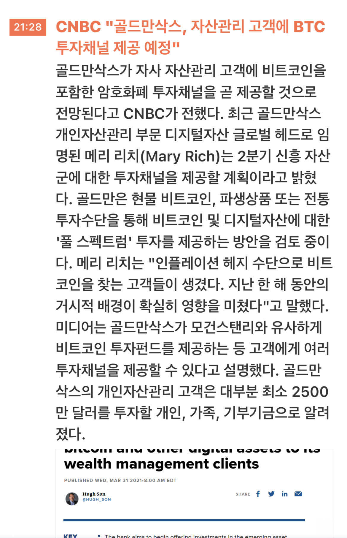 블라인드 | 암호화폐: [코인뉴스]골드만삭스 관련 소식