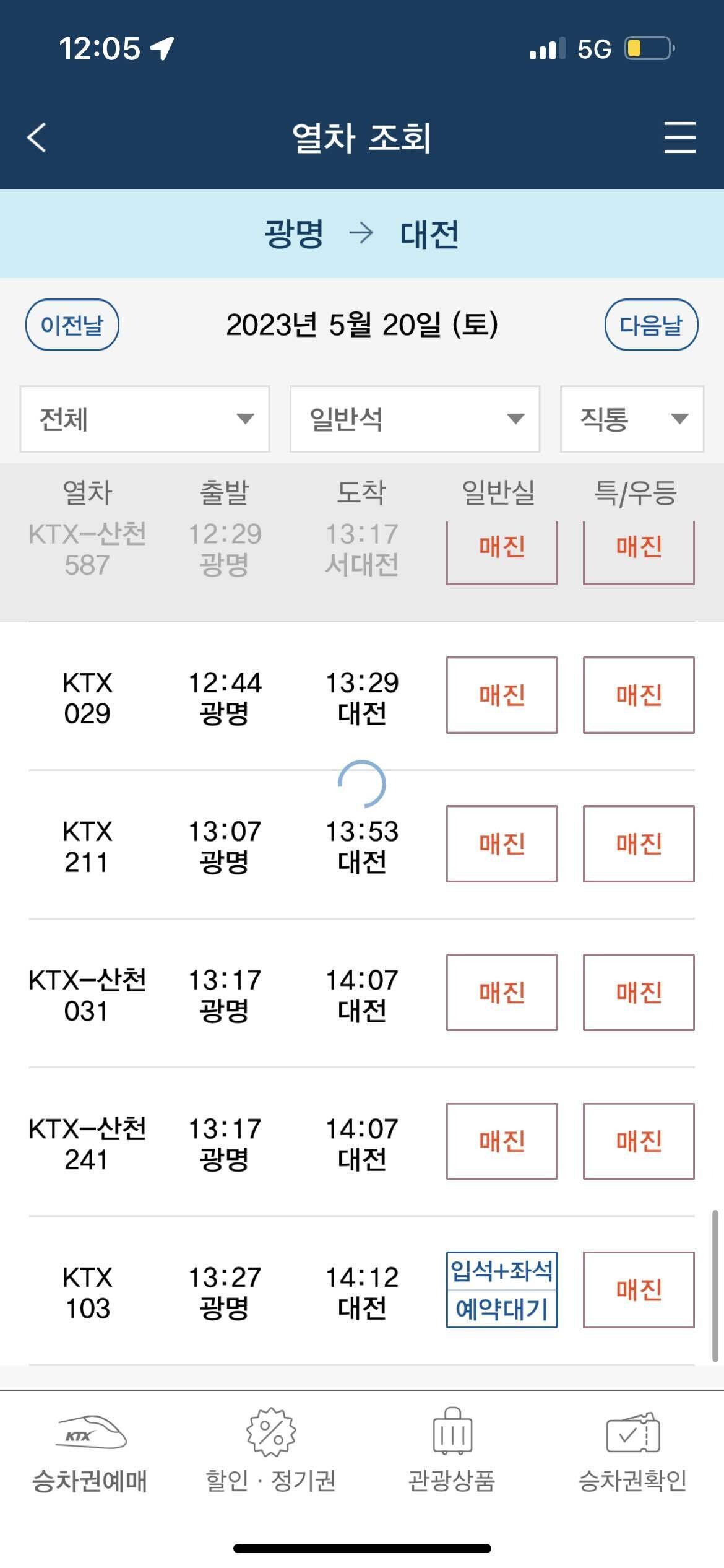 블라인드 블라블라 Ktx 매진