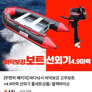 낚시보트 사고 싶은데 와이프에게 안걸리는 방법 좀