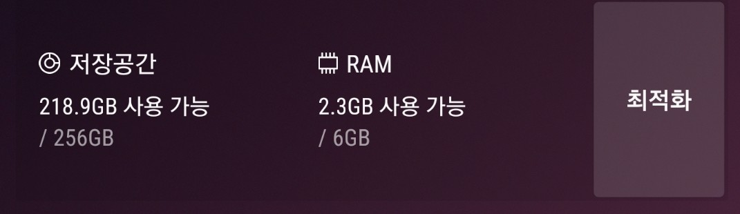 블라인드 | 블라블라: 핸드폰 RAM