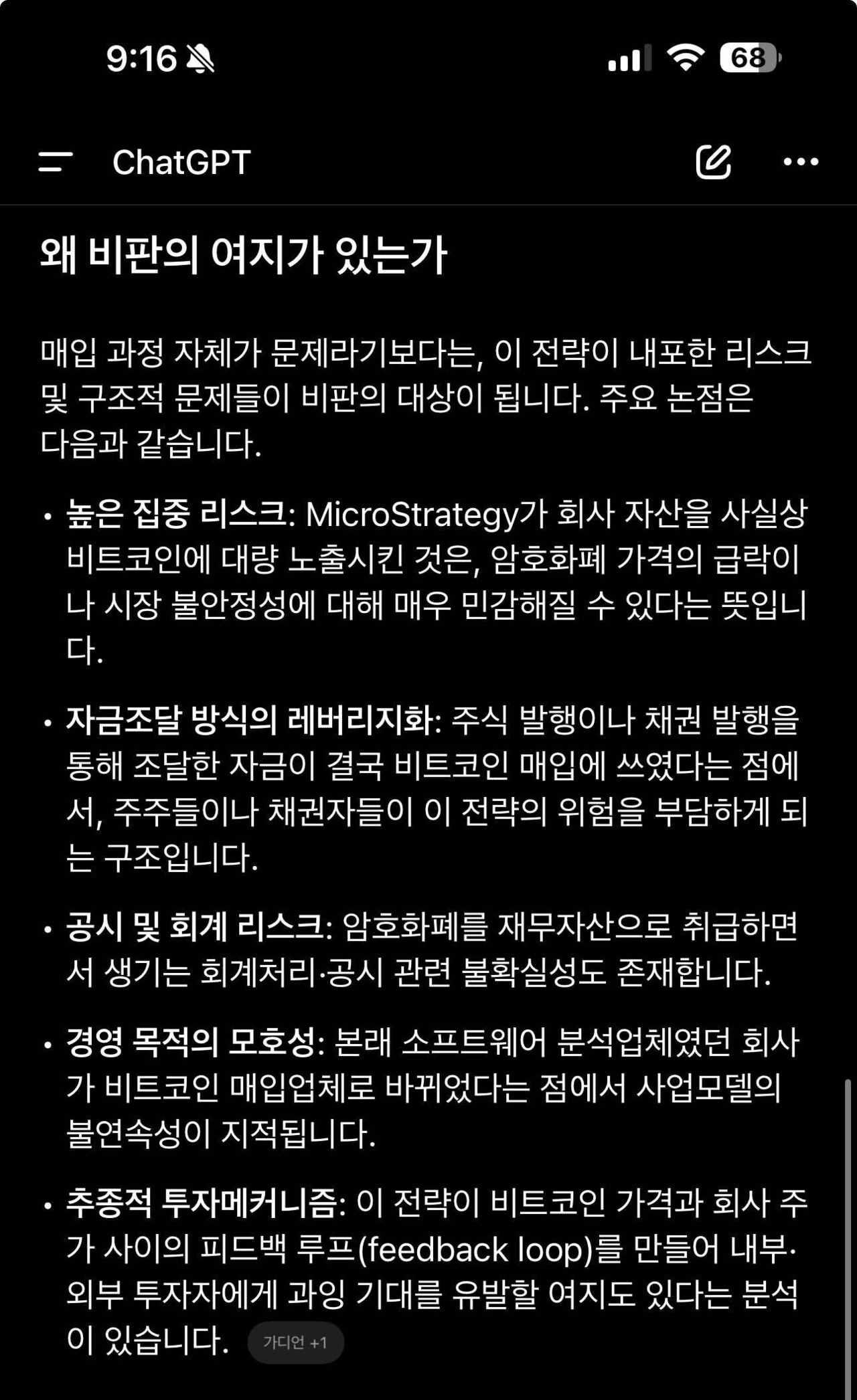 블라인드 | 주식·투자: 마스에 대한 내 의견