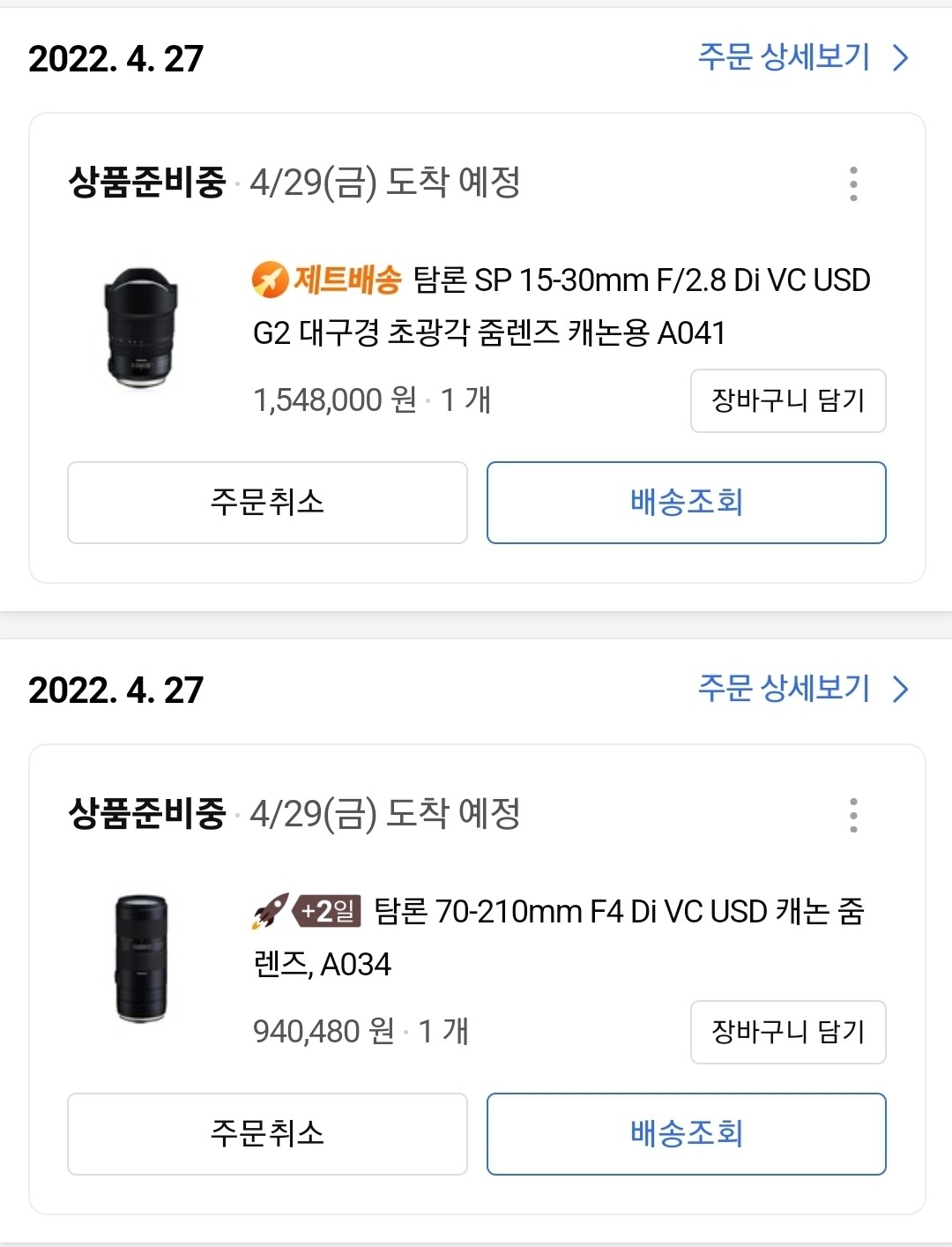 카메라 렌즈 질렀당