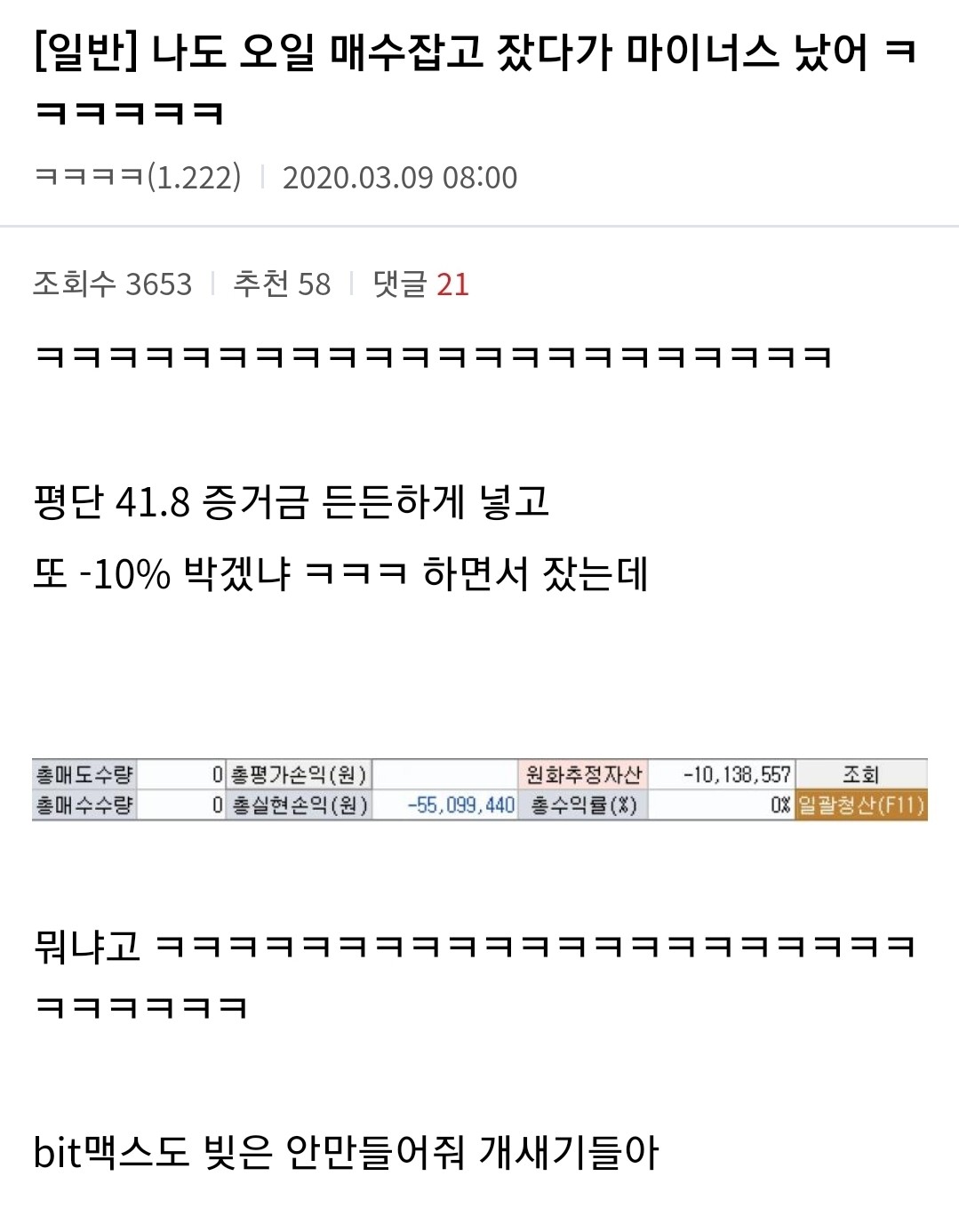 블라인드 | 주식·투자: 원유 선물 투자자들 현재 상황