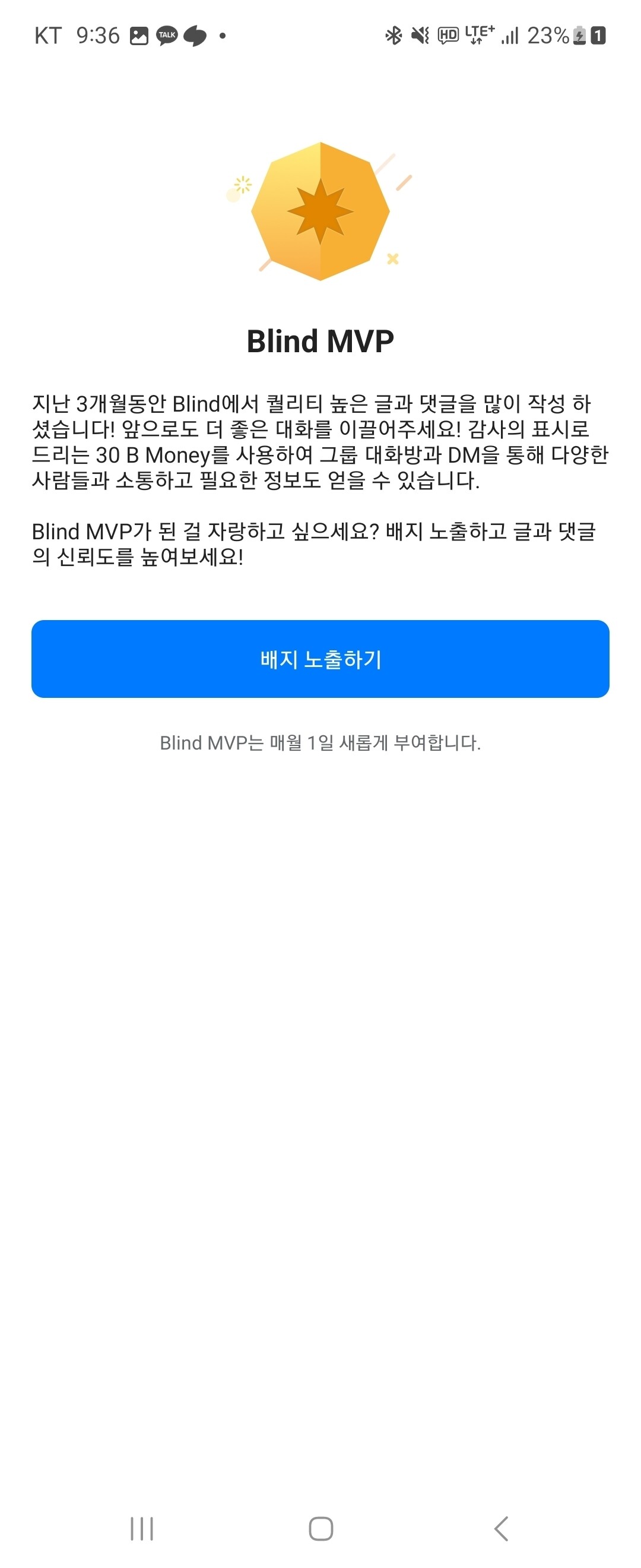블라인드 | 블라블라: 우와