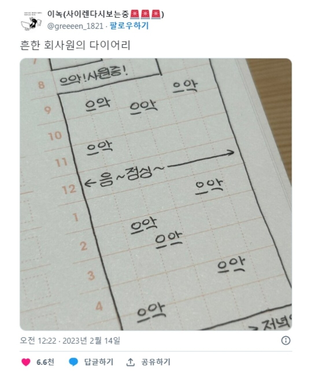블라인드 | 블라블라: 으악