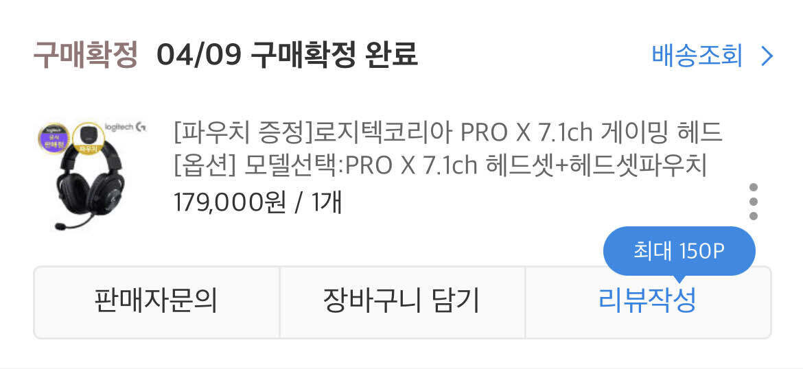 G PRO X 7.1ch 게이밍 헤드셋