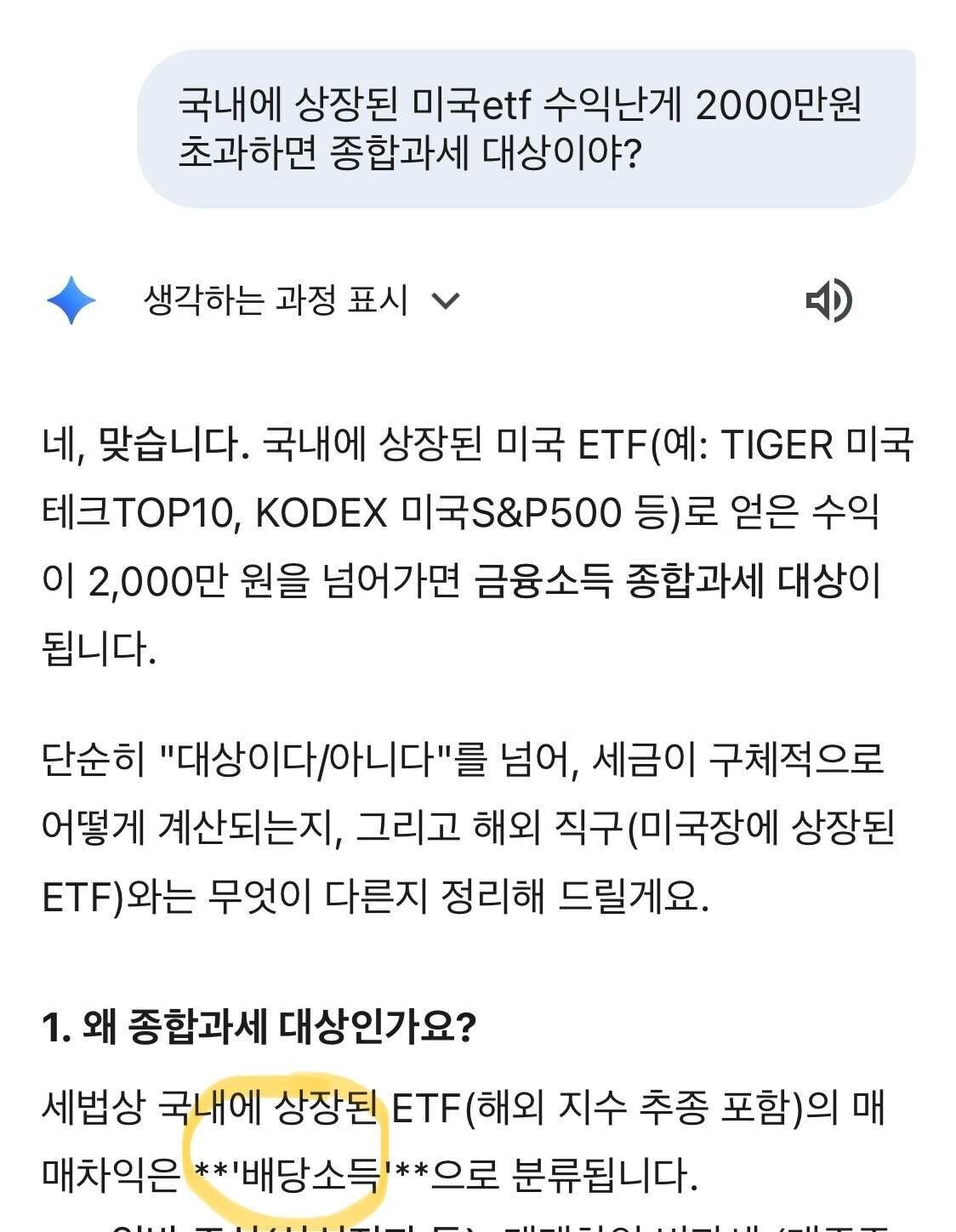 블라인드 | 주식·투자: 금융소득 2000만원 질문