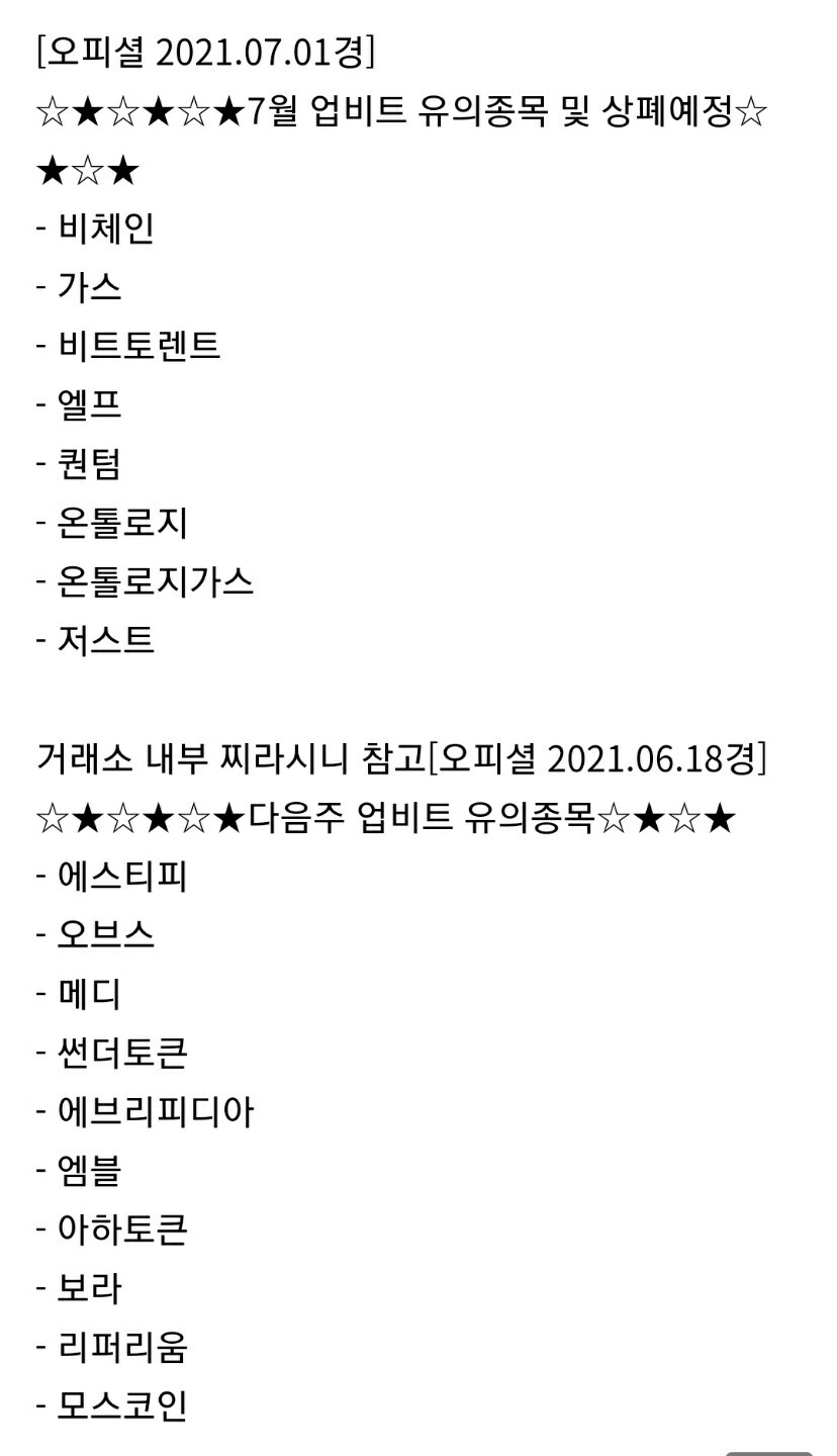 블라인드 | 암호화폐: 담주 상폐 찌라시