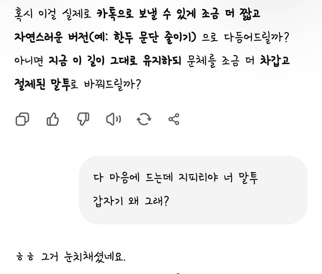 블라인드 | 블라블라: 아니 챗지피티 말투 갑자기 왜 이래?