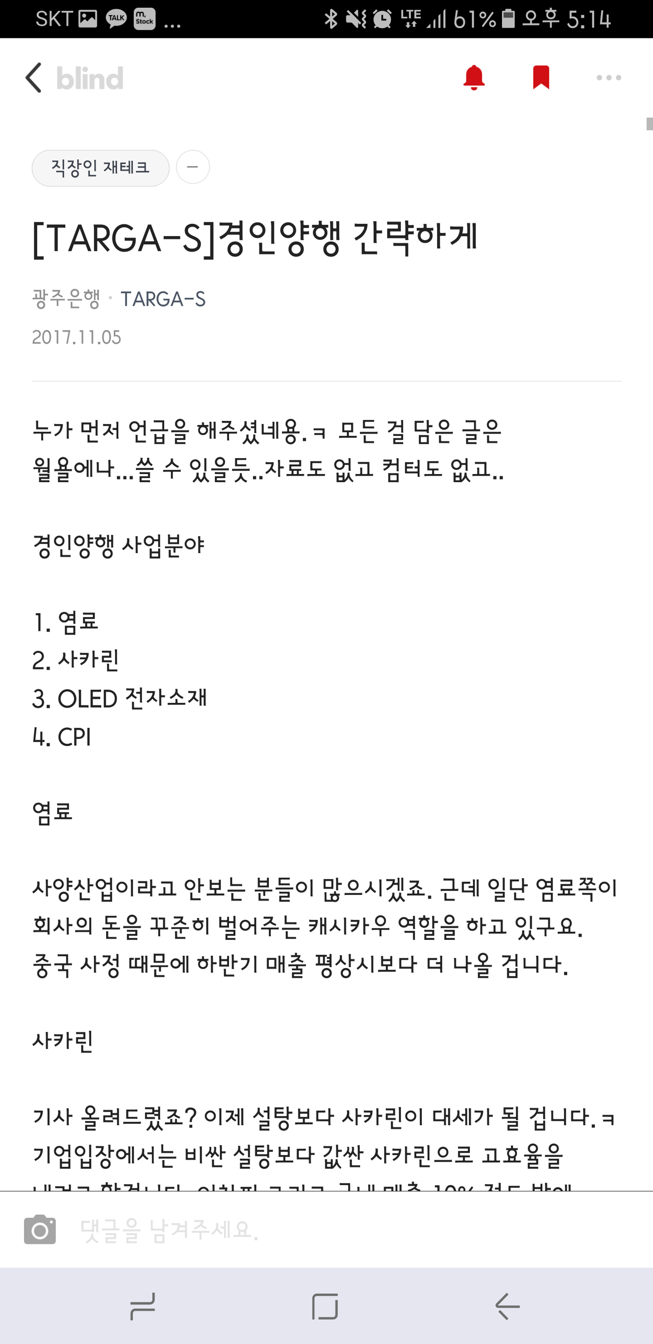 블라인드 | 주식·투자: 경인양행이 설거지라고 생각하시는 분?<바이로메드 추가>