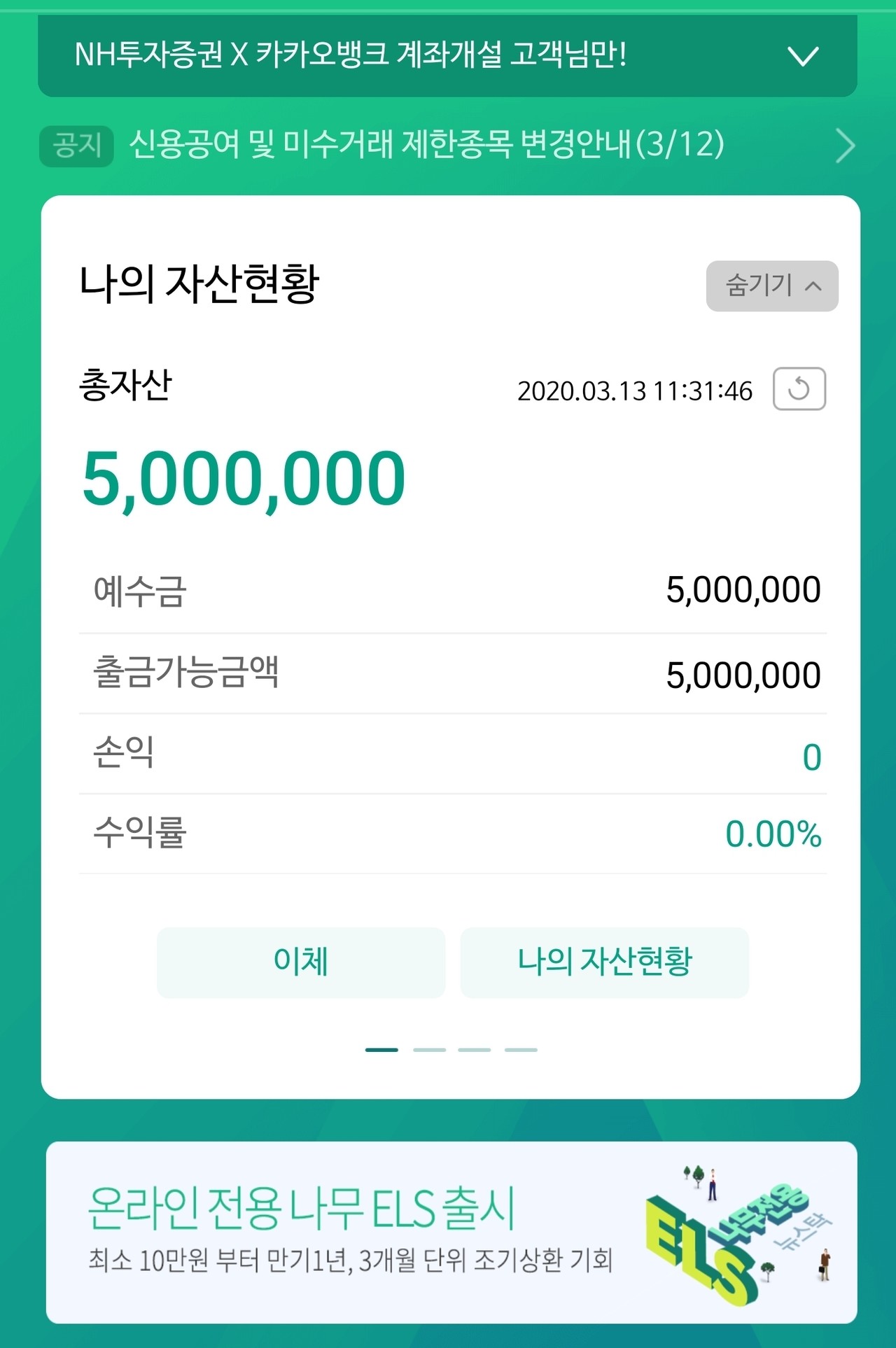 블라인드 | 주식·투자: 형님들 주린이 네이버 주식사는법 검색어보고 방금 계좌트고 입금했읍니다