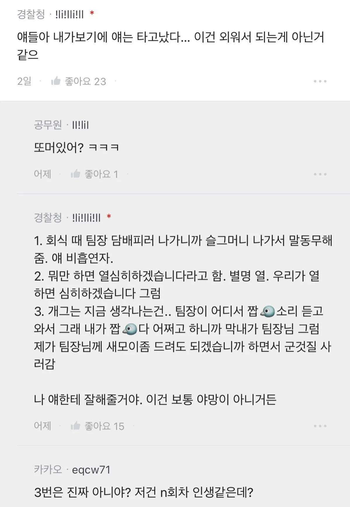 블라인드 | 회사생활: 나도 이 썰 막내같은 스타일인데