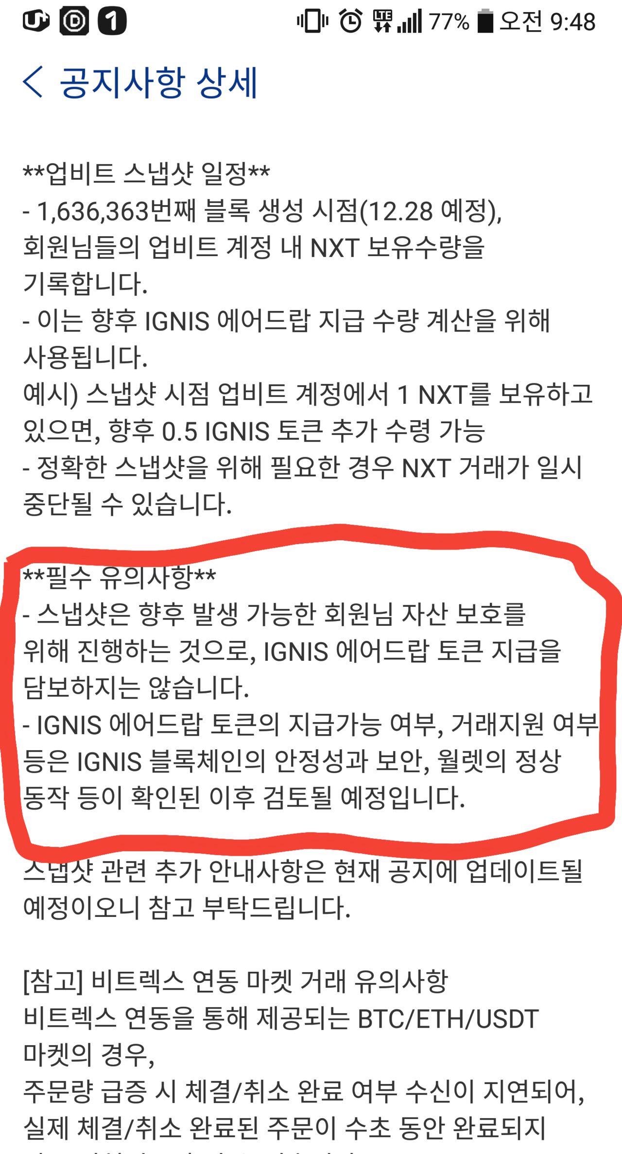 블라인드 | 암호화폐: 형들 nxt 에어드랍 때문에 버티나본데...