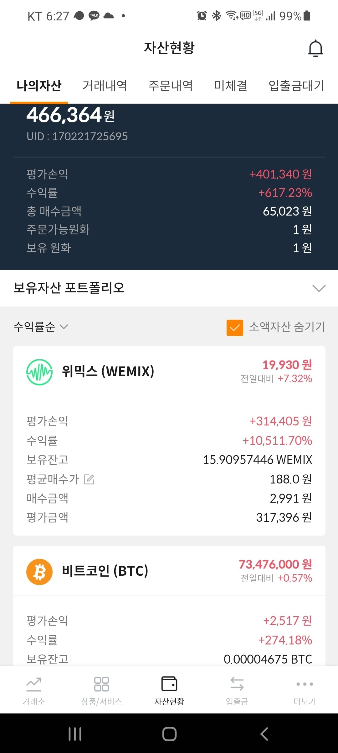 블라인드 | 암호화폐: 코인 수익률 10,000% 달성 후기
