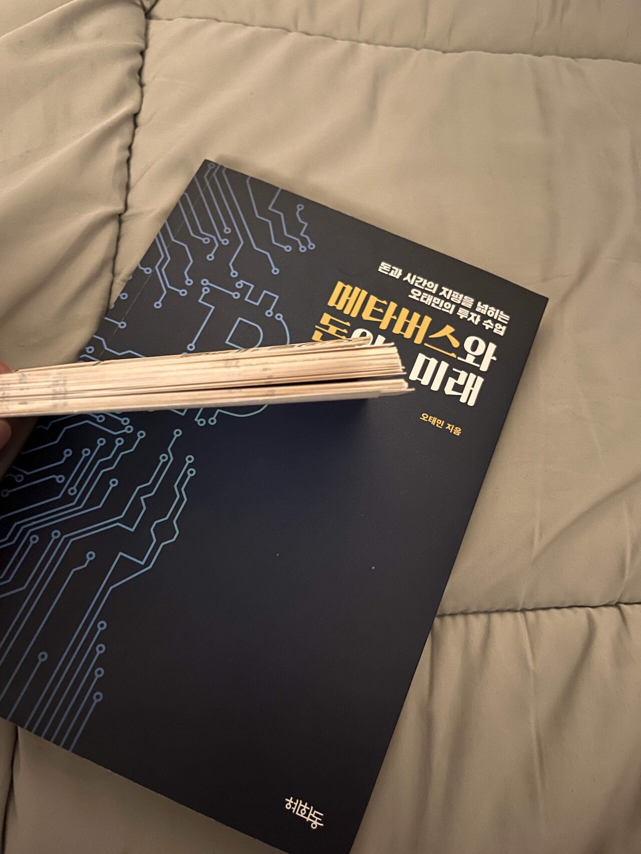 블라인드 | 암호화폐: 내가 작년에 한 일 중에 제일 잘한일