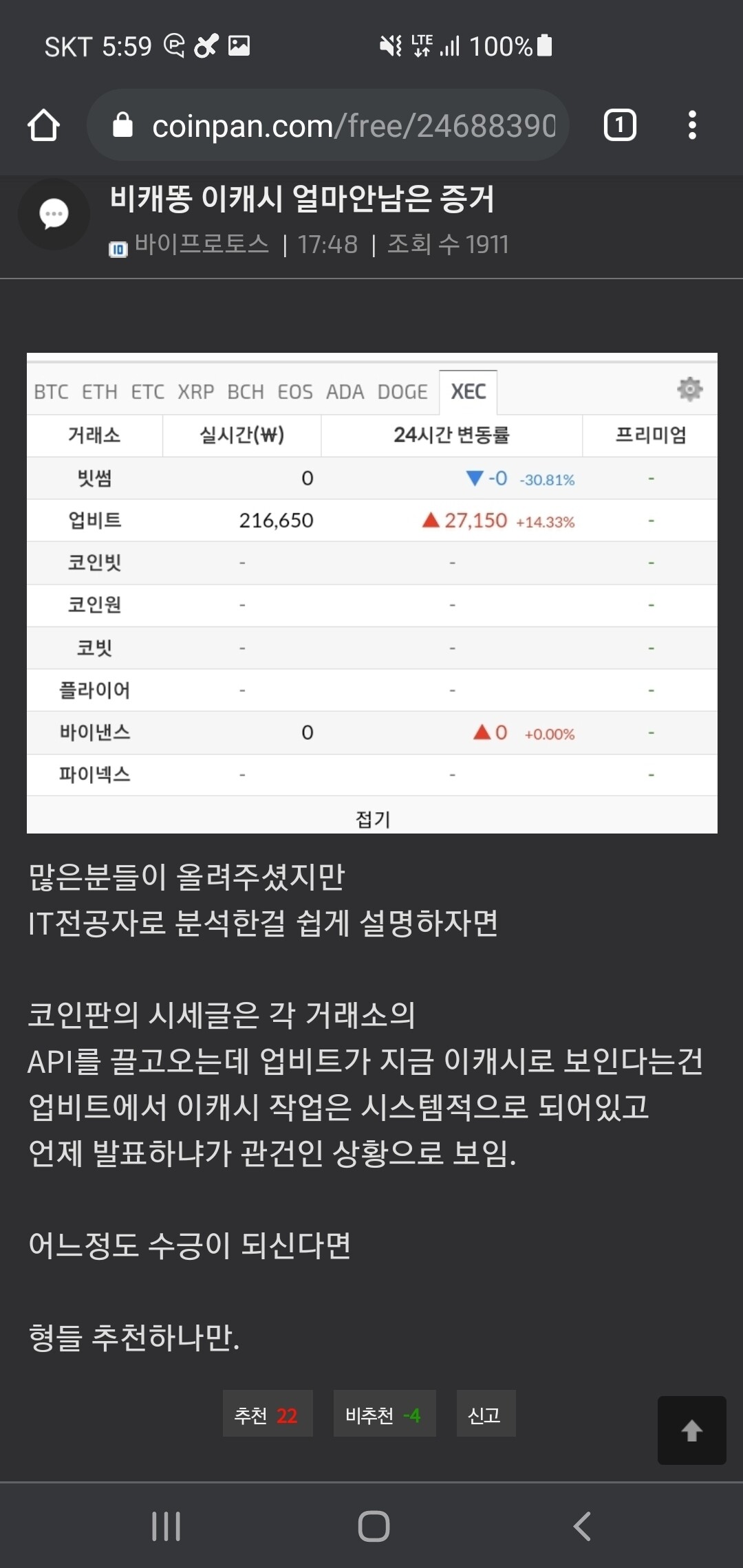 블라인드 | 암호화폐: 비캐똥 공지 곧 뜨겠다