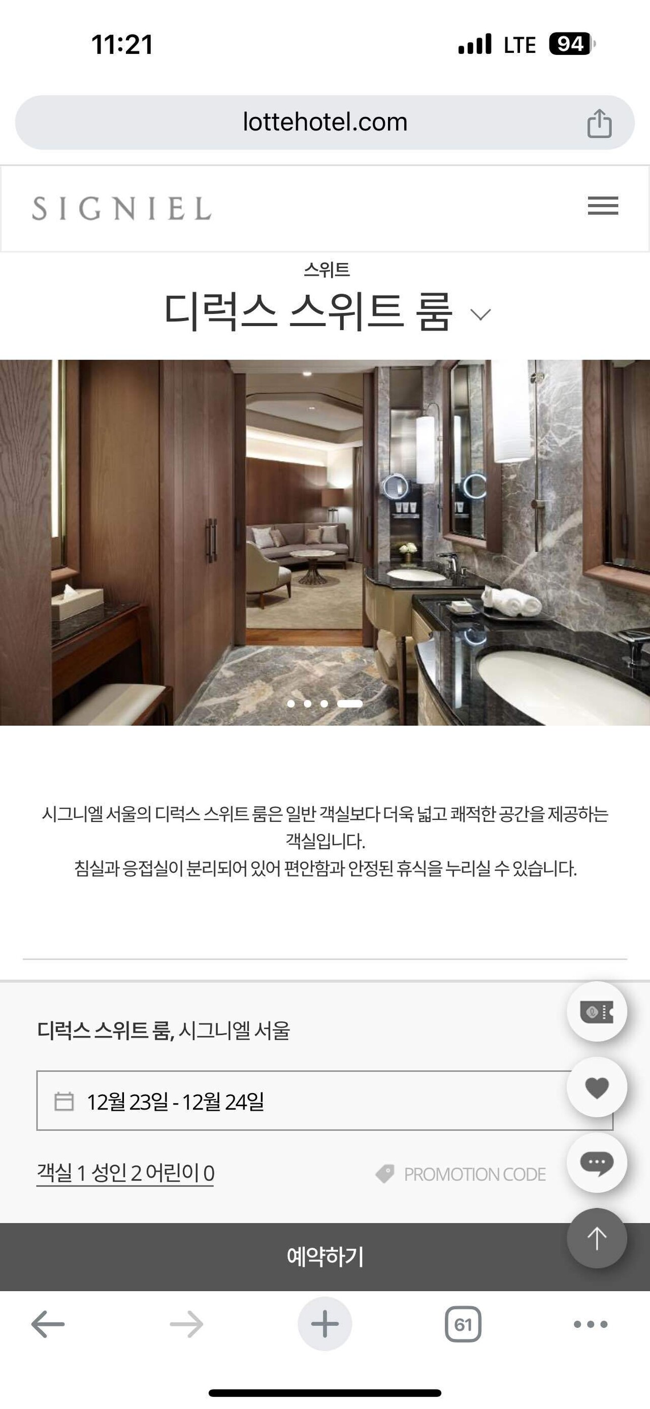 블라인드 | 블라마켓: 시그니엘 서울 숙박권 양도(1박, 12.24.~12.25.)