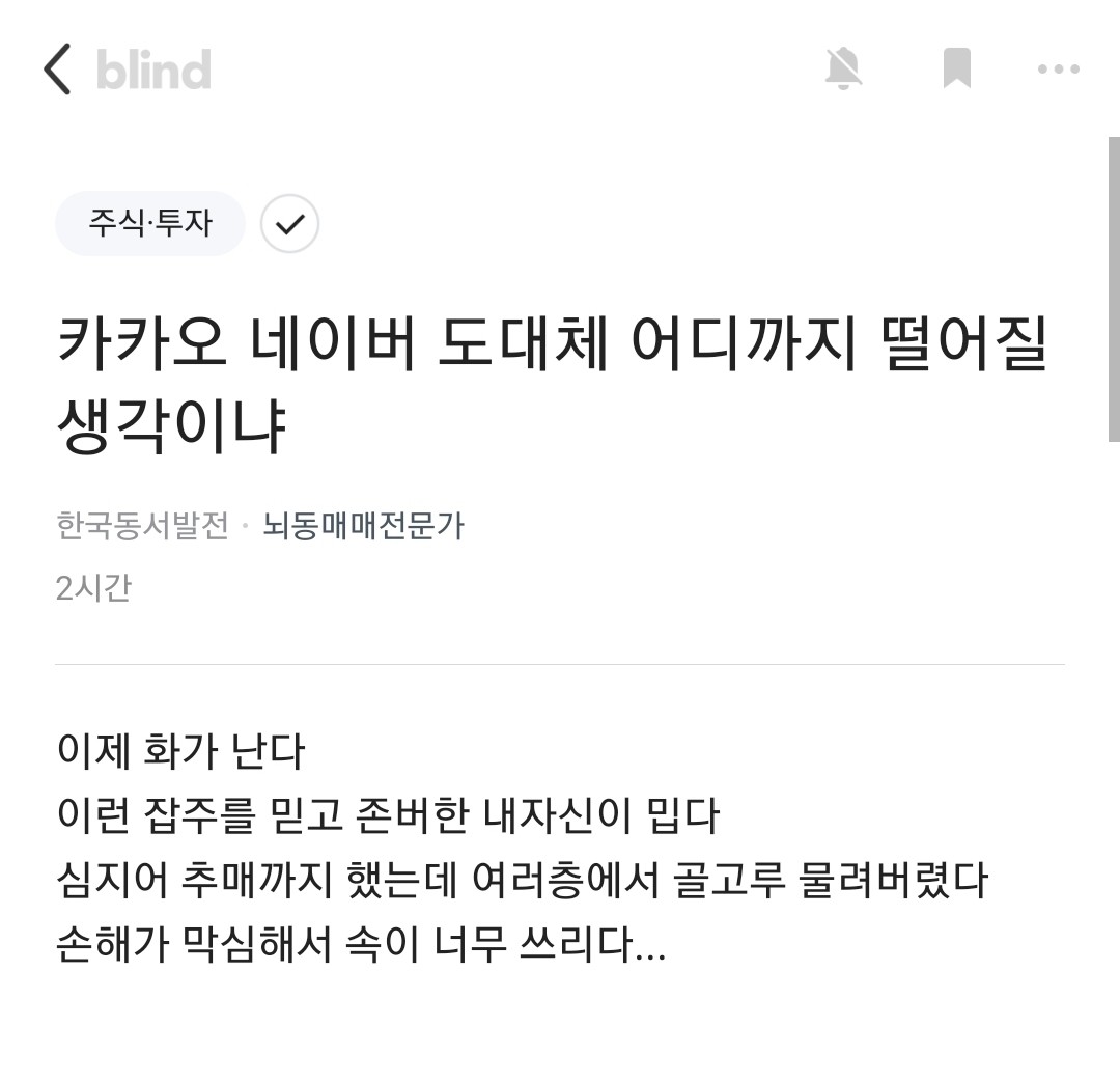 블라인드 | 주식·투자: 죄송합니다
