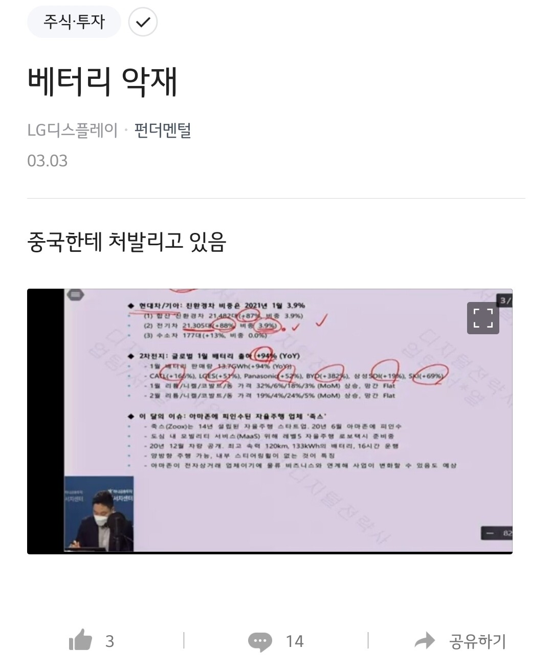 블라인드 | 주식·투자: SK이노베이션 하나TV봤던 사람은 예전에 손절쳤을듯