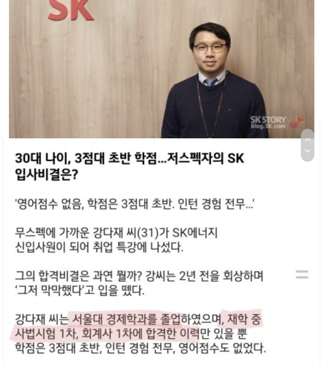 블라인드 | 이직·커리어: 31세 무스펙으로 대기업 입사.jpg