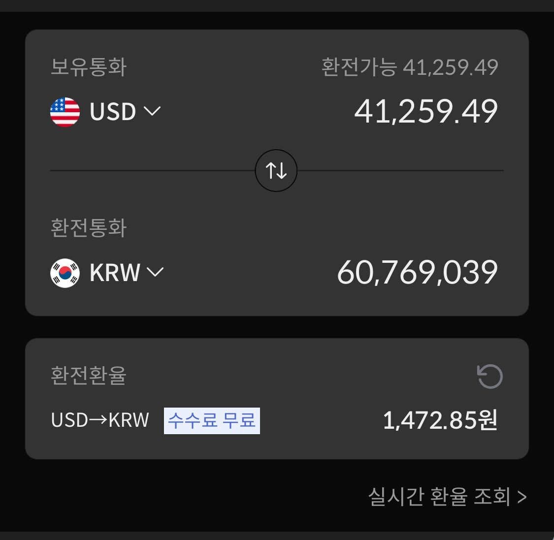 블라인드 | 주식·투자: 환전 수수료 무룐데