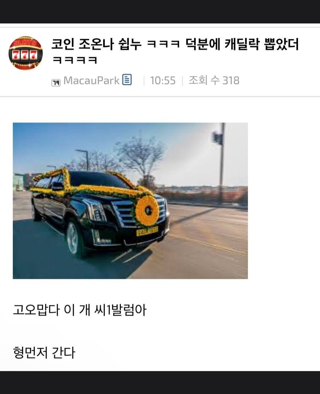 블라인드 | 암호화폐: 이번코인장 많이먹어서 차 뽑았습니다