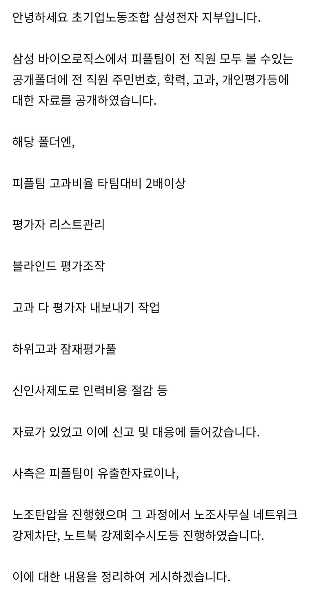블라인드 | 주식·투자: (삼성 주주 필독) 삼성 바이오 노조 탄압