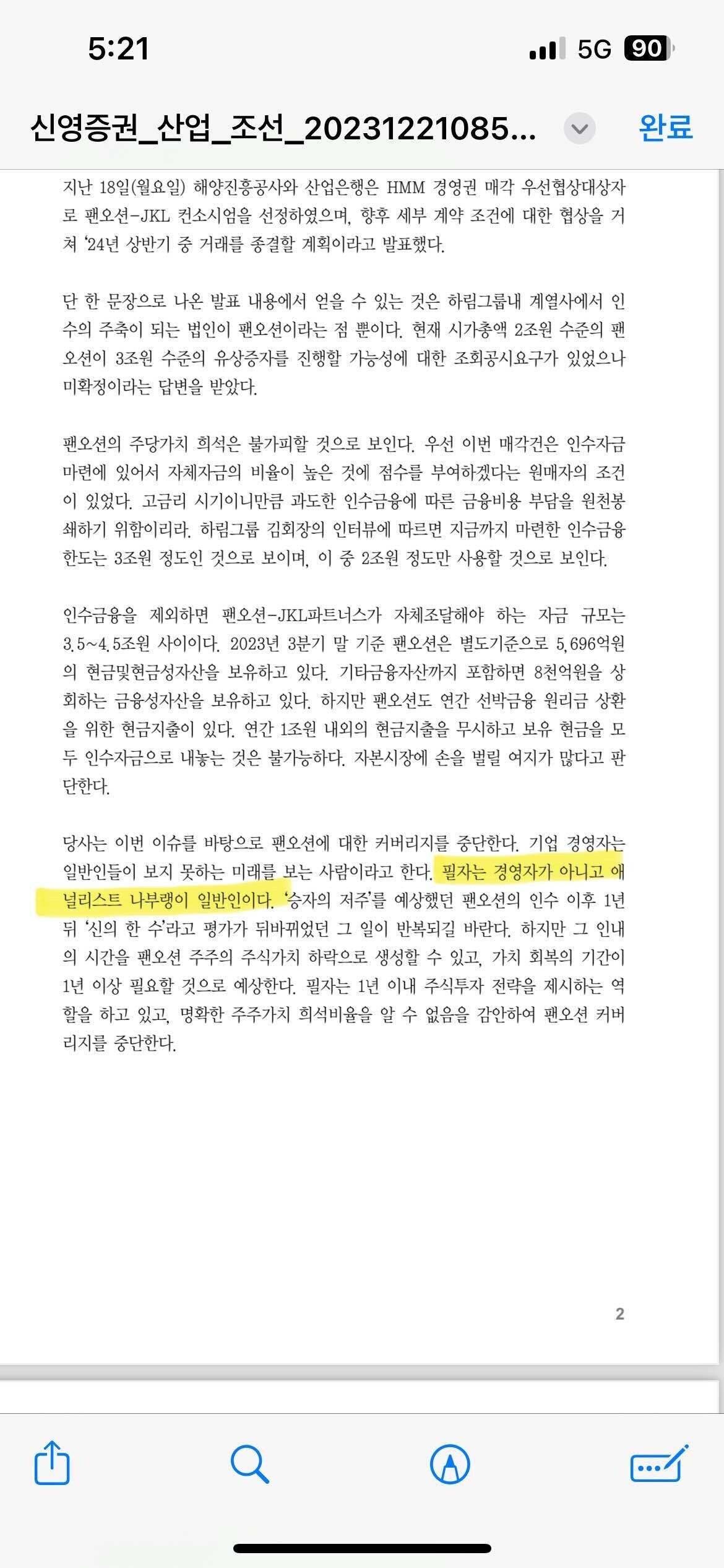 블라인드 | 주식·투자: 애널리스트 나부랭이??ㅋㅋ