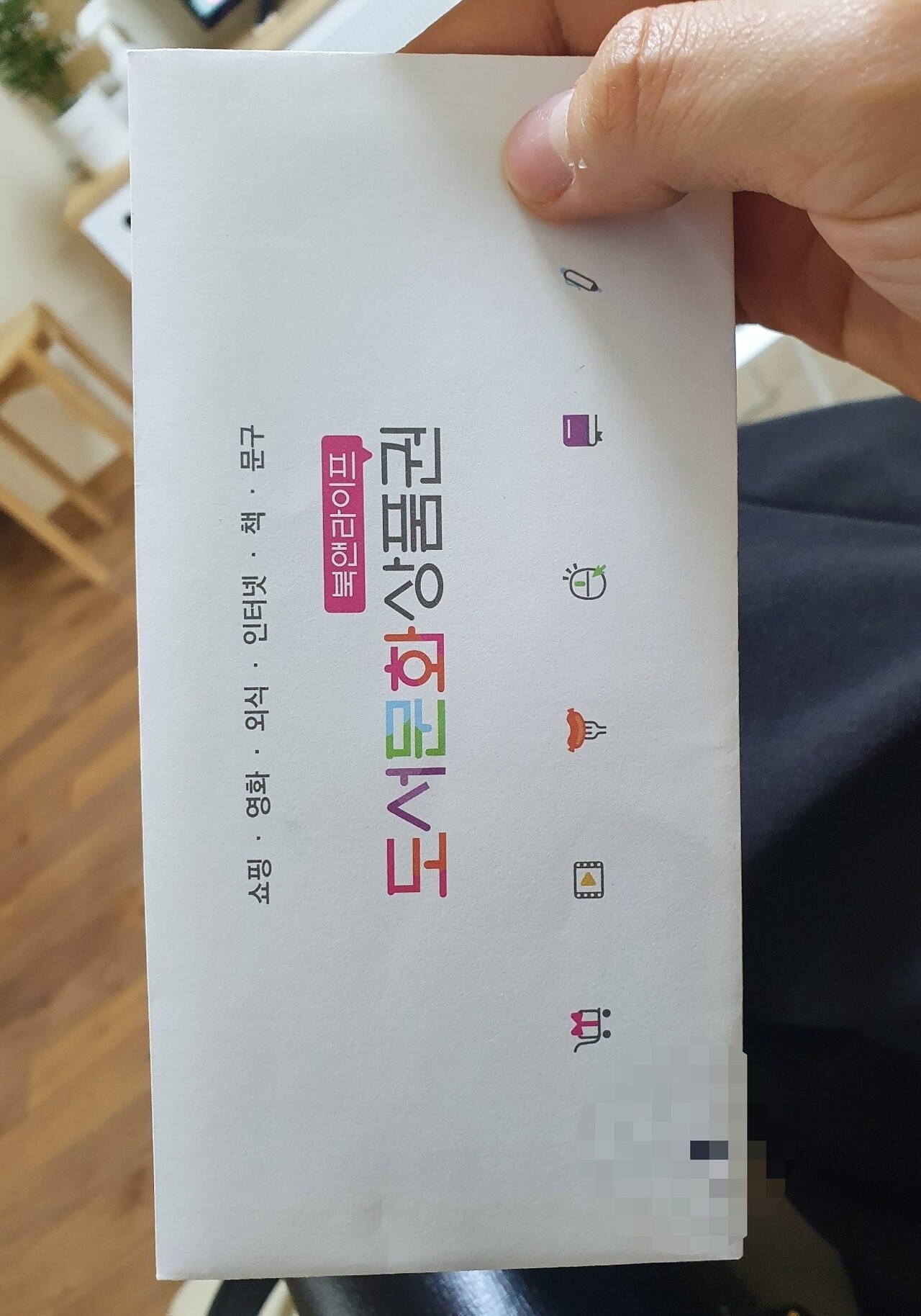 도서문화상품권 북앤라이프 5만원