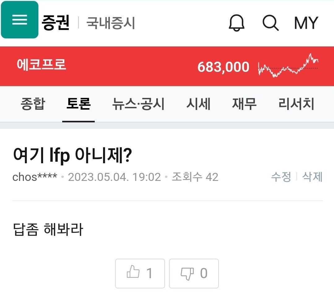 블라인드 | 주식·투자: 에코프로 종토방 기술적 침묵글
