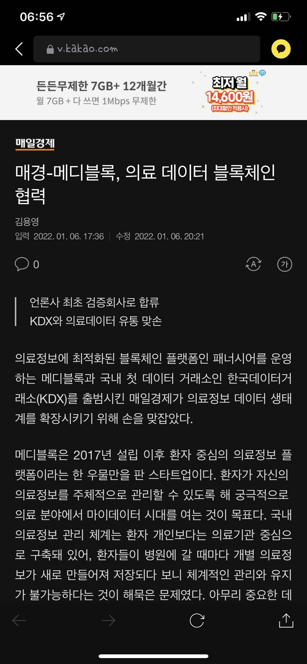 블라인드 | 암호화폐: 메디블록-매경 호재 맞지??