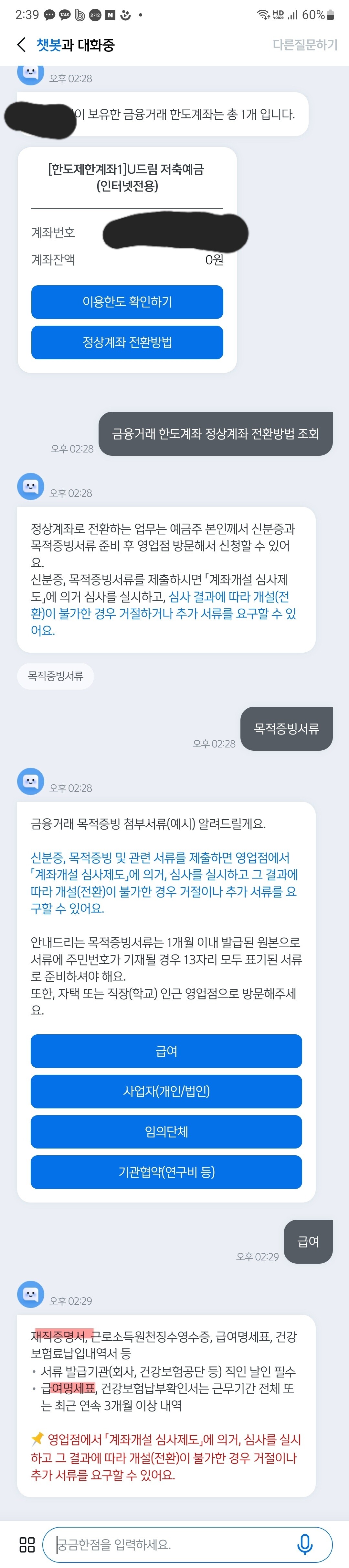 블라인드 | 블라블라: 신한은행 한도제한 계좌 1에서 2로