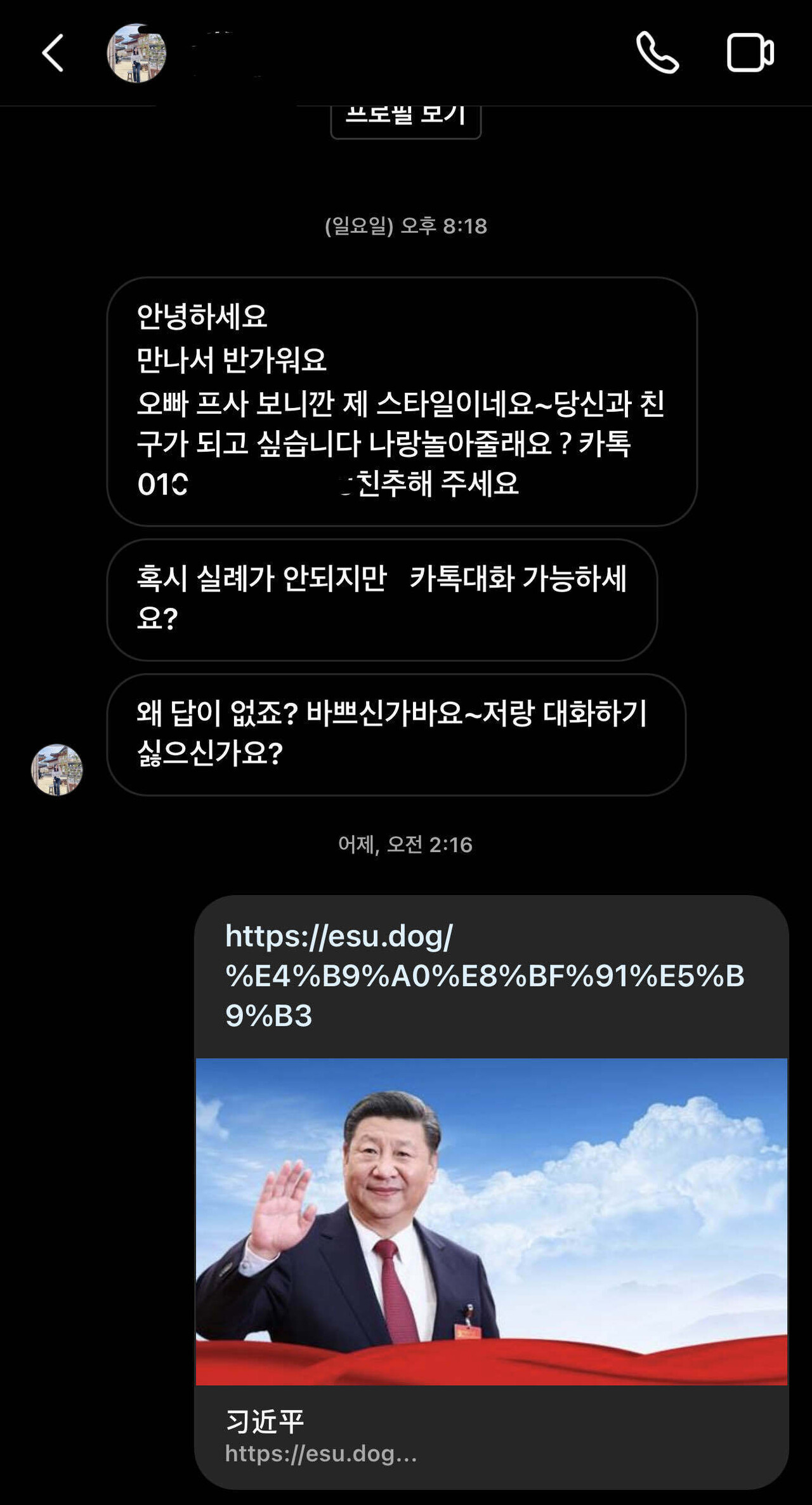 블라인드 | 블라블라: 어떤 조선족이 내 장기 뜯으려고 잉스타로 말걸길래